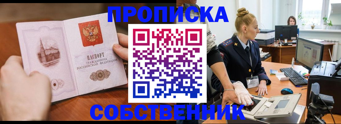 временная регистрация надежно в Тогучине