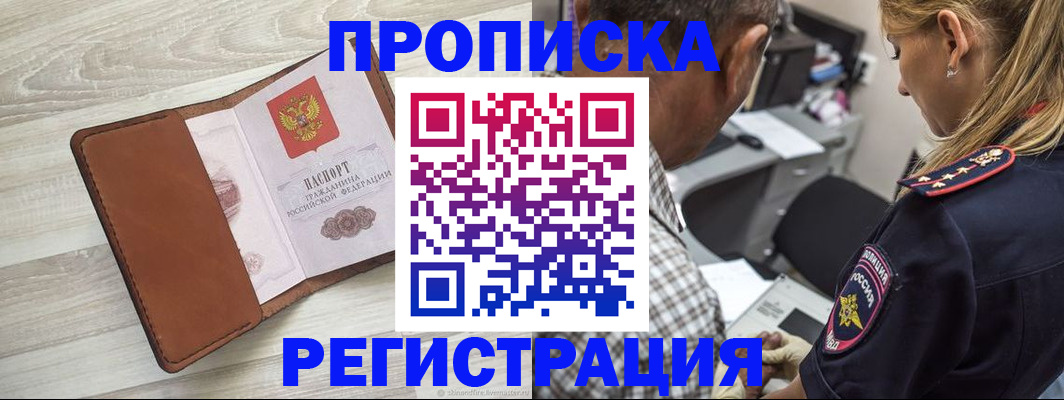 прописка для работы в Тогучине