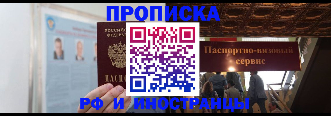 временная регистрация для школы в Тогучине