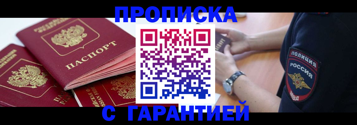 пропишу в квартире в Тогучине