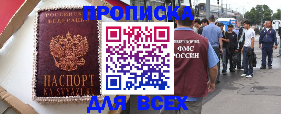 временная регистрация для всех в Тогучине